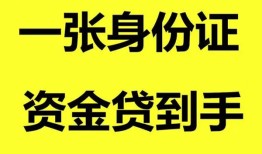 成都线下线下贷款-成都线下身份证借款-成都线下空借空放