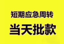 成都线下民间小额借贷-成都线下身份证抵押贷款-成都线下借钱借款