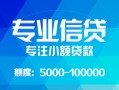 成都线下私人空放二次私借-成都线下短借-成都线下社保信用贷款
