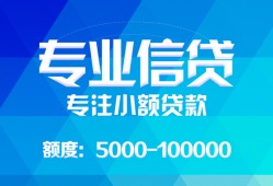 成都线下私人空放二次私借-成都线下短借-成都线下社保信用贷款