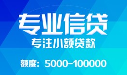 成都线下私人空放二次私借-成都线下短借-成都线下社保信用贷款
