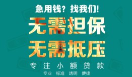 成都线下用身份证借私借-成都线下私人贷款都有哪些-成都线下私借空放不考察