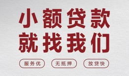 成都线下私人放水-成都线下快速小额贷款-成都线下空放个人借钱