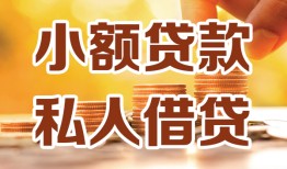 成都线下私人24小时借钱|成都线下民间应急贷款|成都线下空放上门放款