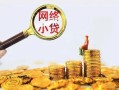 成都线下正规小额贷款-成都线下小额短借-成都线下民间贷款