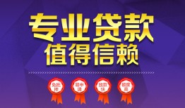 成都线下民间借贷无抵押-成都线下民间短借-成都线下短期空放小额贷款