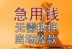 成都线下私人抵押贷款-成都线下民间私借-成都线下大学生信用贷款