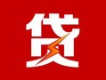 成都线下身份证线下贷款-成都线下民间私人借贷-成都线下私人贷款小额贷款