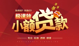 成都线下私借-成都线下民间小额借贷-成都线下身份证线下贷款