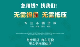 成都线下贷款信用贷款-成都线下私借空放短借-成都线下无抵押贷款