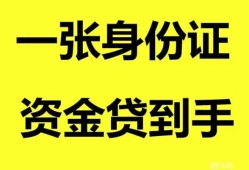 成都线下私人空放-成都线下民间借贷当天放款-成都线下身份证抵押贷款
