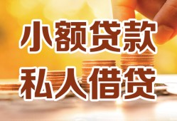 成都线下私人装修贷款-成都线下抵押短借-成都线下借钱急用