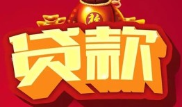 成都线下个人贷款小额贷款-成都线下个人消费贷款-成都线下私人身份证贷款