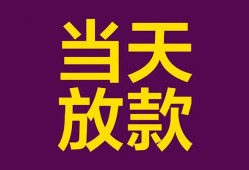 成都线下私借贷款-成都线下哪有个人借贷-成都线下短期空放