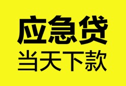 成都线下私人空放二次私借-成都线下民间借贷当天下款-成都线下身份证贷款在线