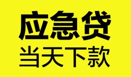 成都线下私人私借-成都线下私人短借-成都线下贷款联系电话