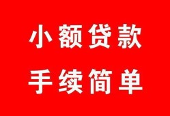 成都线下做生意贷款-成都线下急用钱找我-成都线下小额贷款官网
