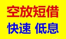 成都线下空放私人借钱-成都线下短拆垫资-成都线下空放私借民间借贷
