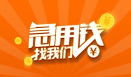 成都线下贷款私借空放-成都线下短借私借空放-成都线下小额贷款公司