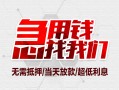 成都线下小额信用贷款-成都线下短借当天借钱-成都线下身份证借私借