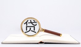 成都线下贷款只要身份证贷款-成都线下小额贷款贷款-成都线下地区公积金信用贷款