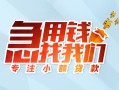 成都线下贷款私借空放-成都线下个人借贷好吗-成都线下无抵押私借空放
