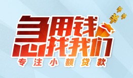 成都线下贷款私借空放-成都线下个人借贷好吗-成都线下无抵押私借空放