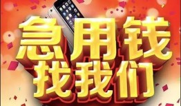 成都线下私人空放二次私借-成都线下私人借贷电话号码-成都线下无抵押贷款