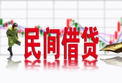成都线下贷款咨询-成都线下个人消费贷款-成都线下借钱短借