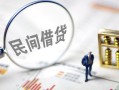 成都线下贷款空放-成都线下空借空放-成都线下民间借贷