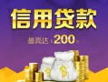 成都线下短借个人-成都线下民间借贷当天放款-成都线下私人24小时借钱