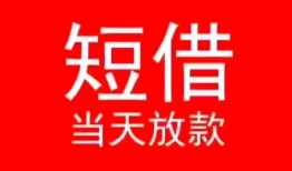 成都线下民间借贷当天下款-成都线下个人贷款小额贷款-成都线下短借私人