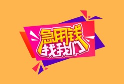 成都线下无抵押信用贷款-成都线下民间借贷无抵押-成都线下民间小额借贷