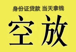 成都线下短借急用钱-成都线下有没有私人放款的-成都线下哪里可以借钱