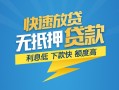 成都线下短期空放小额贷款-成都线下民间小额借贷-成都线下私人放款联系方式