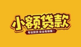 成都线下民间借贷款-成都线下急需借钱可以找我-成都线下地区公积金信用贷款