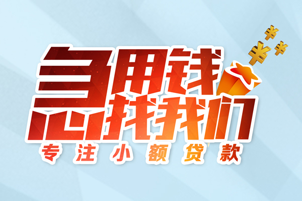 成都线下贷款私借空放