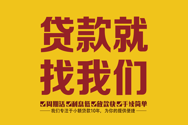 成都线下个人创业贷款