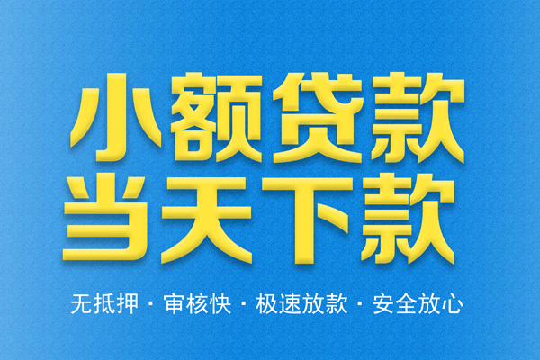 成都线下私人24小时借钱