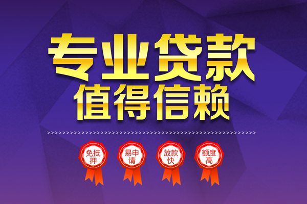 成都线下民间借贷无抵押