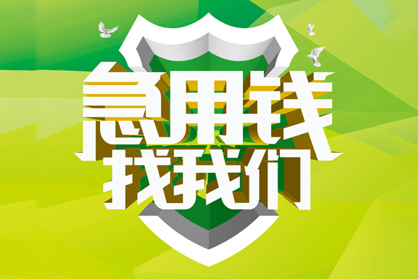 成都线下哪有民间借贷