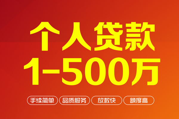 成都线下大额短借