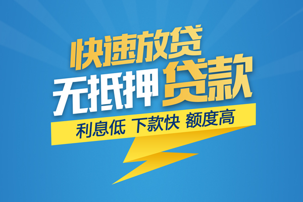 成都线下短期空放小额贷款