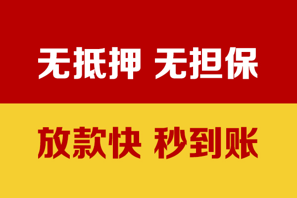 成都线下小额信用贷款