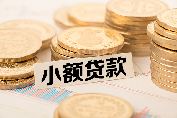 成都线下哪里有小额贷款