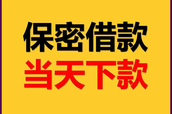 成都线下空放贷款