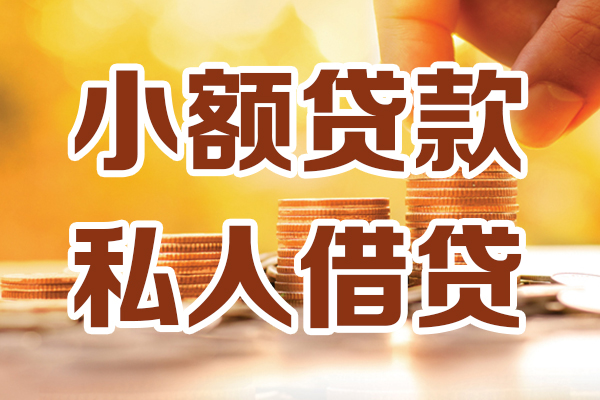 成都线下私人装修贷款