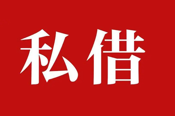 成都线下私借空放免费上门