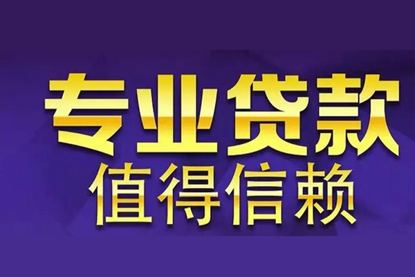 成都线下私人借贷
