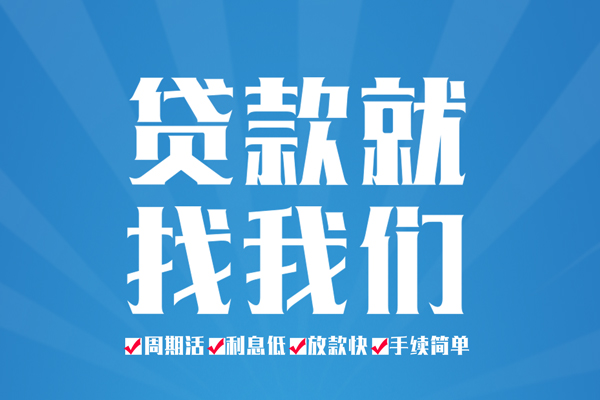 成都线下私人借贷好吗